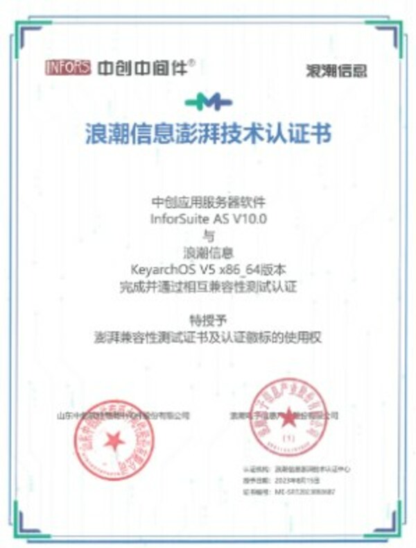 中創(chuàng)股份與浪潮信息keyarchOS完成兼容性認證