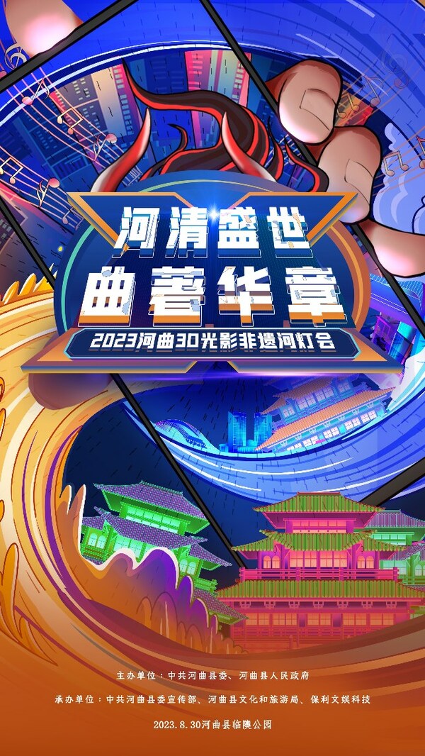 2023河曲非遺河燈會盛大開啟 3D光影打造視覺盛宴