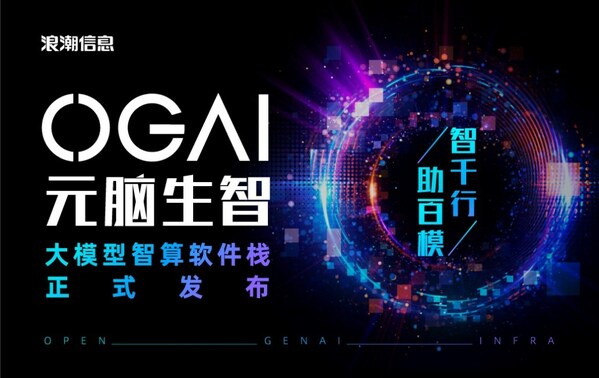 浪潮信息Owen ZHU：大模型百花齊放，算力效率決定速度