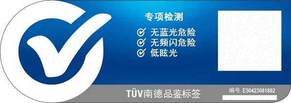 Eiperfic 未來光iSulight全光譜護(hù)眼吸頂燈所獲TÜV南德品鑒標(biāo)簽 Eiperfic 未來光iSulight全光譜護(hù)眼吸頂燈所獲TÜV南德品鑒標(biāo)簽