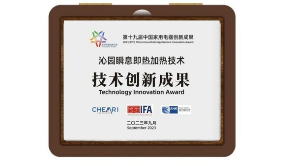 沁園瞬息即熱加熱技術(shù)榮獲中國家電年度技術(shù)創(chuàng)新成果