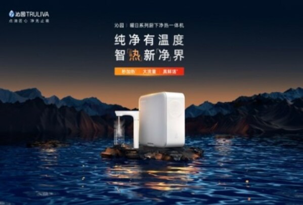 “沁園曜日凈熱一體機(jī)”