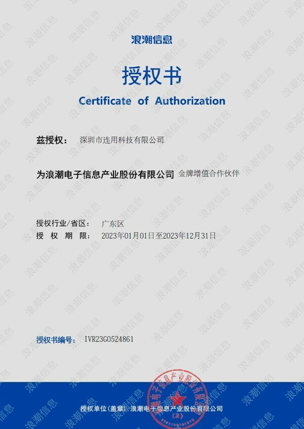 牽手成功！浪潮信息&連用科技，共同推進(jìn)內(nèi)容資產(chǎn)管理數(shù)智化變革