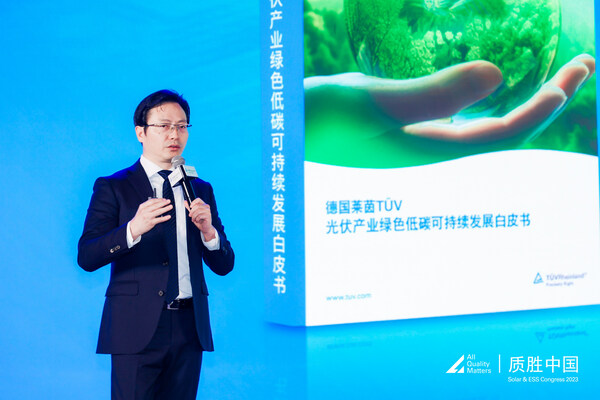 T&Uuml;V萊茵發(fā)布《光伏產(chǎn)業(yè)綠色低碳可持續(xù)發(fā)展白皮書》