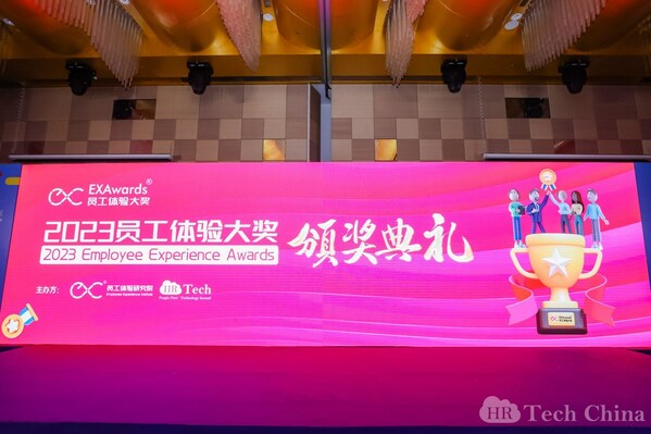 2023員工體驗(yàn)大獎(jiǎng)?lì)C獎(jiǎng)現(xiàn)場(chǎng)