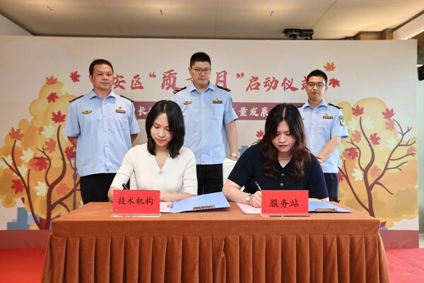 T&Uuml;V南德與靜安區(qū)國際消費(fèi)質(zhì)量基礎(chǔ)設(shè)施一站式服務(wù)站簽署合作備忘錄