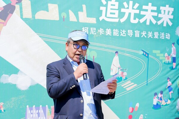 連續(xù)三年支持導(dǎo)盲犬公益事業(yè)  柯尼卡美能達(dá)赴西安點(diǎn)亮「視」界新光！