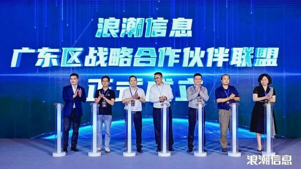 浪潮信息廣東戰(zhàn)略合作伙伴聯(lián)盟正式啟動，六家伙伴成為首批成員！