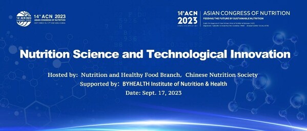 湯臣倍健科學(xué)營(yíng)養(yǎng)與技術(shù)創(chuàng)新分論壇