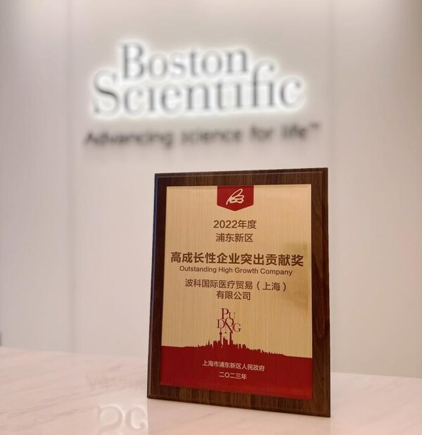 波士頓科學(xué)榮獲“2022年度浦東新區(qū)高成長(zhǎng)性企業(yè)突出貢獻(xiàn)20強(qiáng)”稱號(hào)