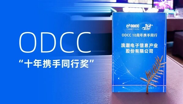 十年攜手ODCC開放數(shù)據(jù)中心！浪潮信息發(fā)布OpenBMC和OTII最新技術(shù)成果
