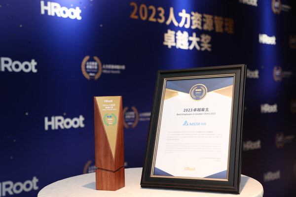 臺達(dá)致力于驅(qū)動人力資源發(fā)展及雇主品牌建設(shè)，成果受到肯定。