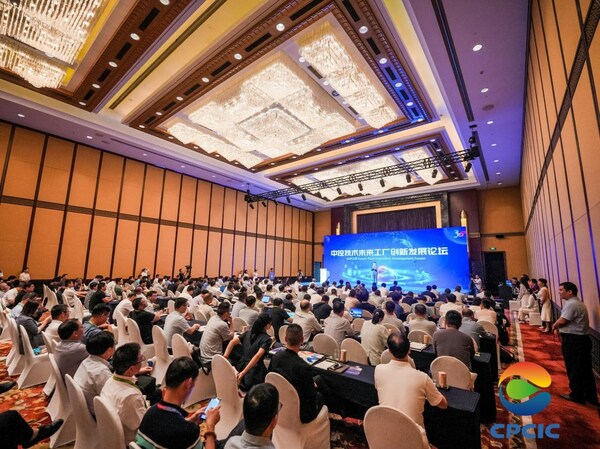 中控技術未來工廠創(chuàng)新發(fā)展論壇