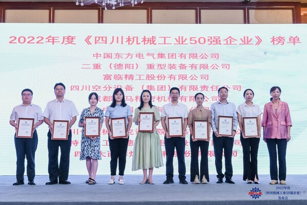 2022年度四川機械工業(yè)50強企業(yè)發(fā)布會在蓉召開