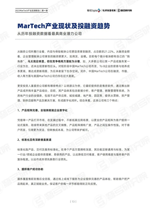 熱度退去，中國MarTech市場走向終局？