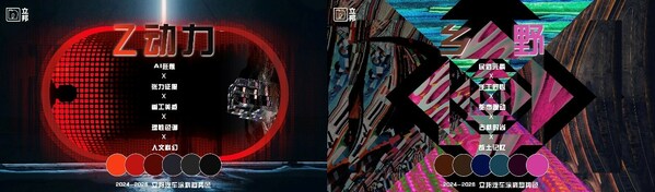 絢麗綺想，幻夢未來 | 2024-2026立邦汽車涂料趨勢色發(fā)布