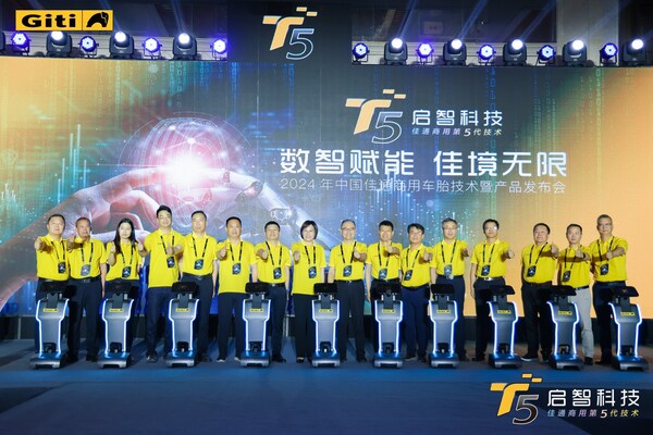 數(shù)智賦能，佳境無限 ---- 佳通商用車胎技術(shù)暨產(chǎn)品發(fā)布會隆重召開