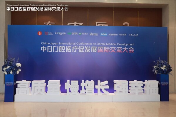 泰康拜博出席中日口腔國際交流大會(huì)，共話高質(zhì)量發(fā)展之路