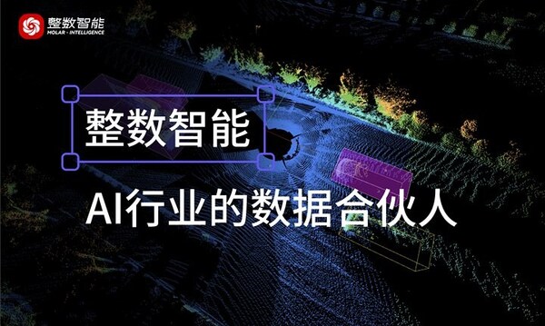 整數(shù)智能加入元腦生態(tài)  為大模型提供多模態(tài)數(shù)據(jù)智能標注