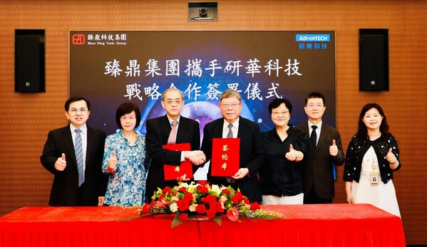 研華與臻鼎達成戰(zhàn)略合作，推動PCB產業(yè)數智化和綠色化發(fā)展