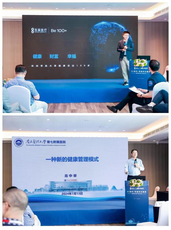 上圖為：百嘉醫(yī)療COO：李浩；下圖為：南方醫(yī)科大學：肖中舉教授