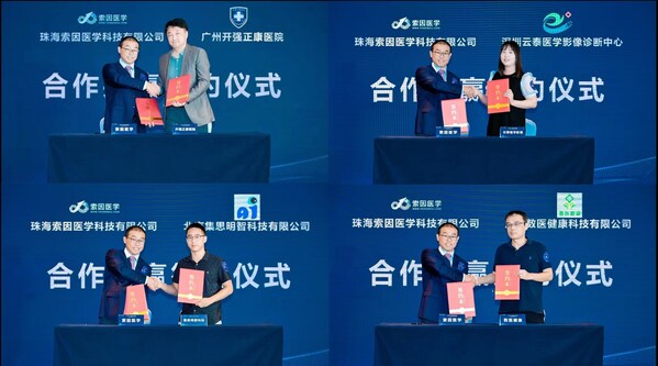 AI時代科技守衛(wèi)健康----索因醫(yī)學首屆產(chǎn)品服務發(fā)布會圓滿落幕