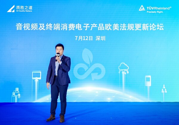 TÜV萊茵舉辦音視頻及終端消費(fèi)電子產(chǎn)品歐美法規(guī)更新論壇 TÜV萊茵舉辦音視頻及終端消費(fèi)電子產(chǎn)品歐美法規(guī)更新論壇