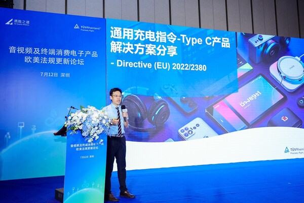TÜV萊茵舉辦音視頻及終端消費(fèi)電子產(chǎn)品歐美法規(guī)更新論壇 TÜV萊茵舉辦音視頻及終端消費(fèi)電子產(chǎn)品歐美法規(guī)更新論壇