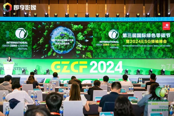 2024國際綠色零碳節(jié)舉行，300家綠色品牌共赴零碳之約