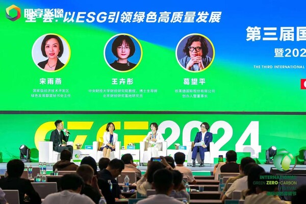 零碳節(jié)現(xiàn)場，嘉賓熱議ESG與可持續(xù)創(chuàng)新
