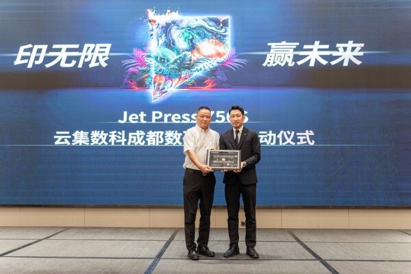 富士膠片（中國(guó)）授予云集數(shù)科成都數(shù)碼工廠"富士膠片認(rèn)證數(shù)碼印刷中心"認(rèn)證獎(jiǎng)牌。上圖左起：云集數(shù)科成都數(shù)碼工廠總經(jīng)理李栗先生，富士膠片商業(yè)創(chuàng)新東亞區(qū)及中國(guó)區(qū)圖形通信部總經(jīng)理、富士膠片（中國(guó)）投資有限公司印藝傳播事業(yè)部總經(jīng)理大木雄次先生