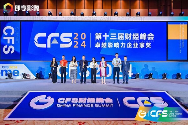 致敬企業(yè)家精神，唐修國、于清明、呂淑萍、陳小穗等獲頒CFS2024人物獎
