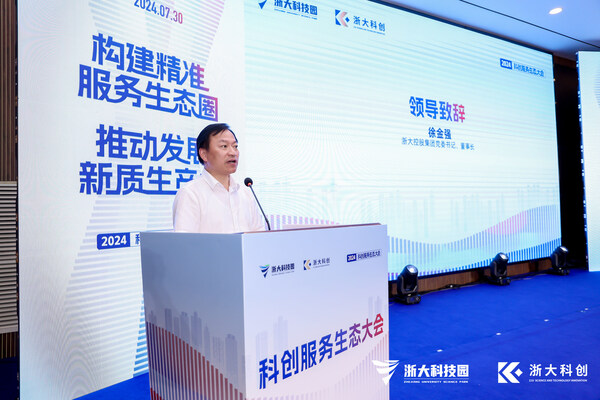 “構(gòu)建精準(zhǔn)服務(wù)生態(tài)圈，推動發(fā)展新質(zhì)生產(chǎn)力” 2024科創(chuàng)服務(wù)生態(tài)大會在浙大科技園順利舉行