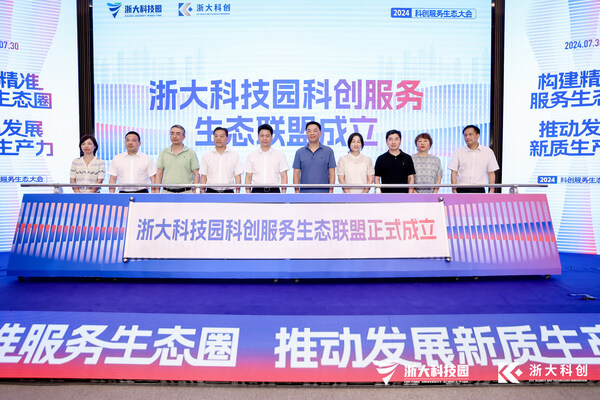 “構(gòu)建精準(zhǔn)服務(wù)生態(tài)圈，推動發(fā)展新質(zhì)生產(chǎn)力”2024科創(chuàng)服務(wù)生態(tài)大會在浙大科技園順利舉行