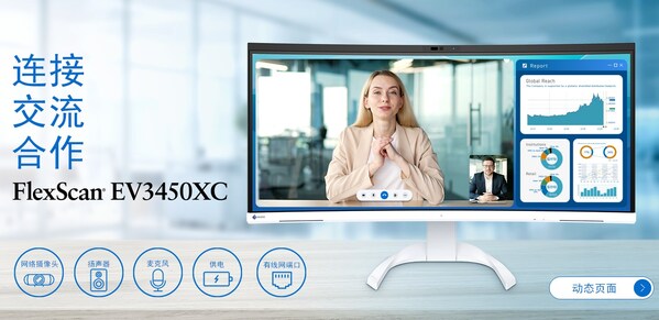 藝卓推出首款內(nèi)置攝影頭、麥克風(fēng)的超寬曲面顯示器，適用于商務(wù)辦公