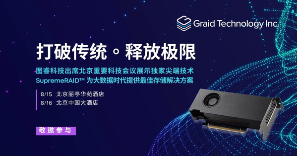 圖?？萍夹紝⒊鱿本┲匾萍紩?huì)議，展示領(lǐng)先存儲(chǔ)解決方案