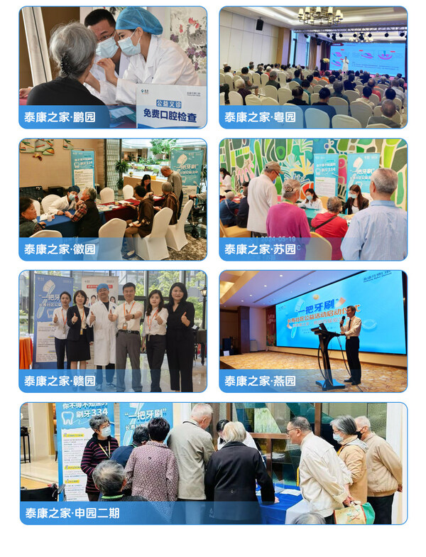 泰康拜博口腔開展泰康長壽社區(qū)