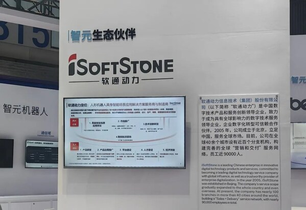 軟通動力與智元機器人攜手亮相世界機器人大會