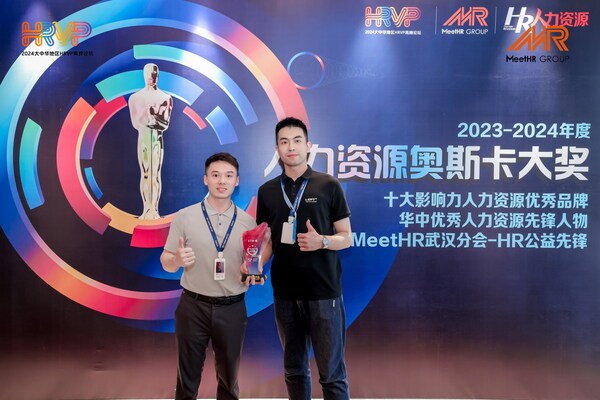 MeetHR2023-2024年度十大影響力人力資源優(yōu)秀品牌獎 MeetHR2023-2024年度十大影響力人力資源優(yōu)秀品牌獎