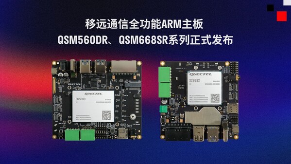 移遠通信全功能ARM主板QSM560DR、QSM668SR系列正式發(fā)布