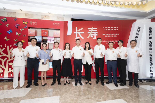 “聚勢(shì)而生，筑夢(mèng)泰康”----浙江首家泰康口腔發(fā)布會(huì)隆重舉行
