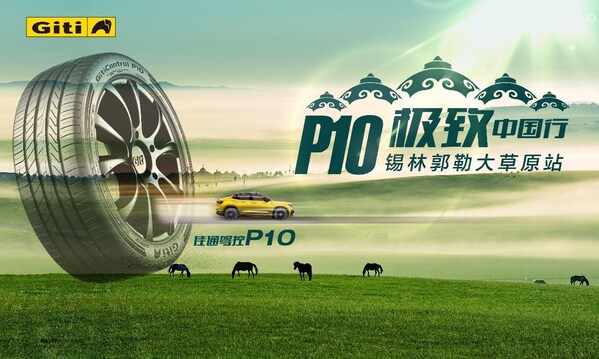 佳通P10極致中國行錫林郭勒大草原站 佳通P10極致中國行錫林郭勒大草原站