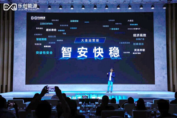 樂(lè)創(chuàng)能源開(kāi)啟新品發(fā)布會(huì) 引領(lǐng)智慧能源新時(shí)代