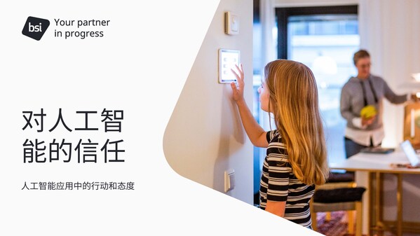 BSI最新研究發(fā)現(xiàn)，中國企業(yè)人工智能投資增長意愿全球領(lǐng)先