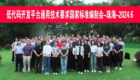 第二次封閉編制會(huì)(珠海)