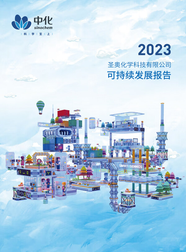 T&Uuml;V萊茵為圣奧化學(xué)《2023年可持續(xù)發(fā)展報告》提供獨立性鑒證