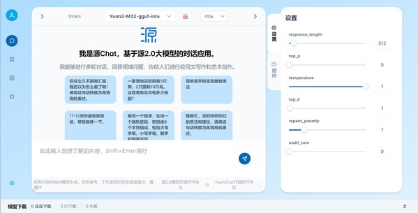 讓M32大模型在您的本地PC上完成任務(wù)，無(wú)需擔(dān)心數(shù)據(jù)泄露風(fēng)險(xiǎn)