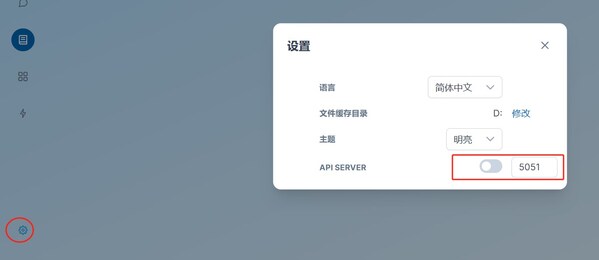 一鍵開(kāi)啟/關(guān)閉API Server功能，設(shè)置API Server服務(wù)的端口號(hào)