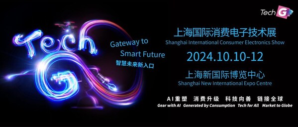 新終端 新場景 新篇章，消費(fèi)電子展