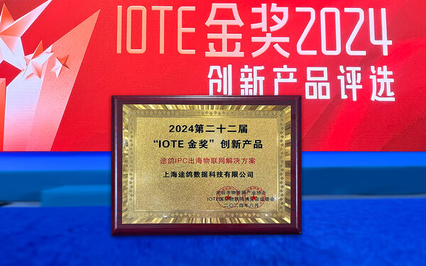 途鴿科技精彩亮相國(guó)際物聯(lián)網(wǎng)展，共繪移動(dòng)物聯(lián)網(wǎng)